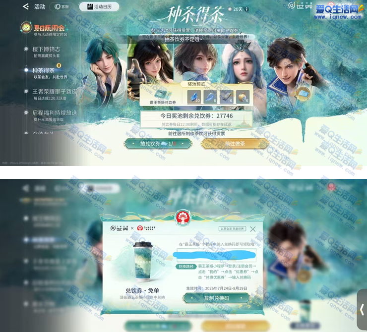 《王者荣耀/王者荣耀世界》 亲测中霸王茶姬免单券_www.9sup.com