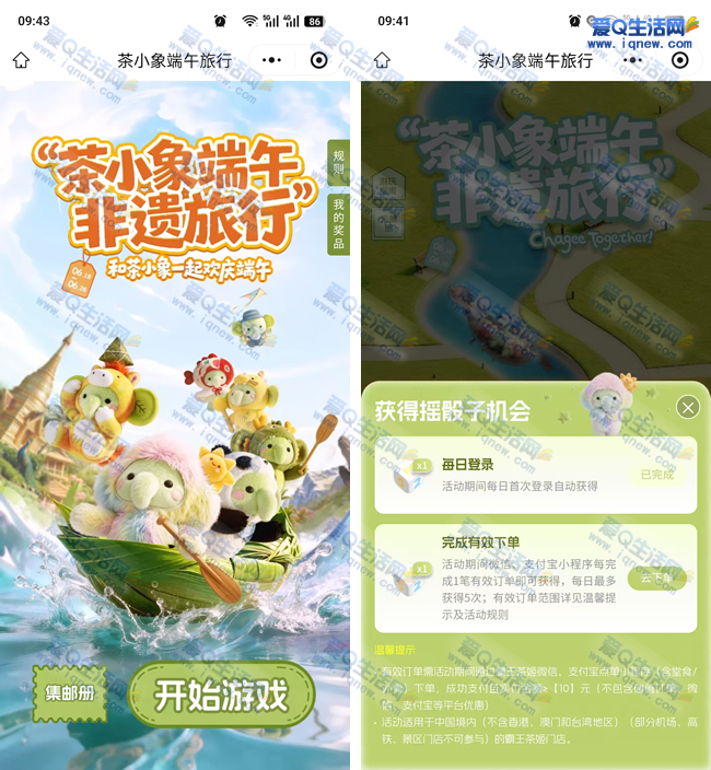 霸王茶姬端午非遗之旅:免费抽奶茶/限量周边,体验端午文化_趣客盟