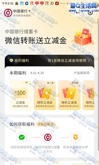 中行微信转账送立减金 亲测300元立减金-www.9sup.com