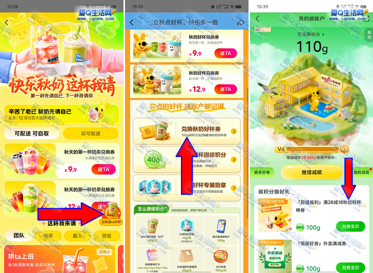 美团碳积分兑28-18元秋奶好杯券 8月7日使用-www.9sup.com