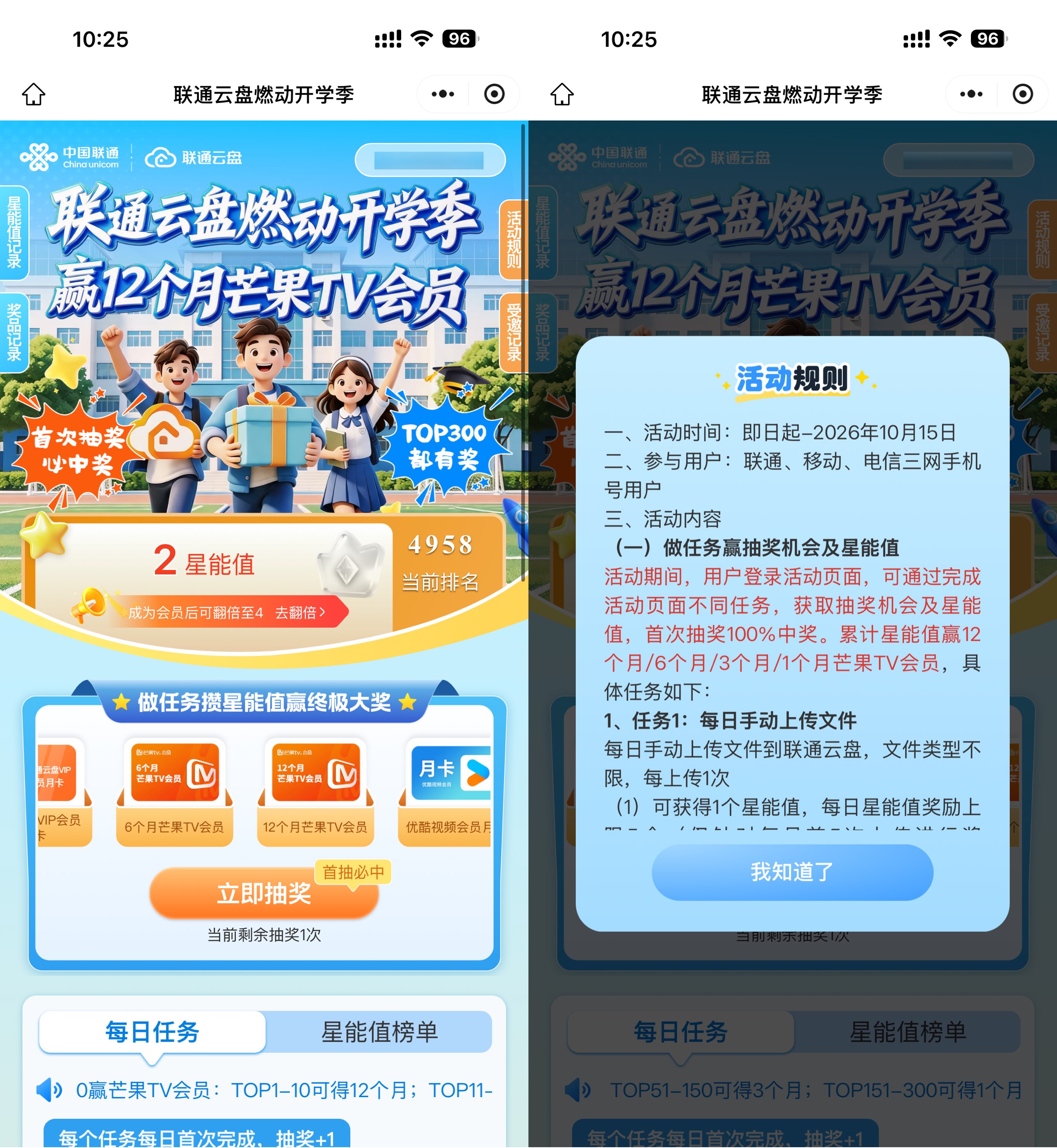 联通云盘开学季限时大放送：抽视频会员及惊喜好礼！ - 趣客盟