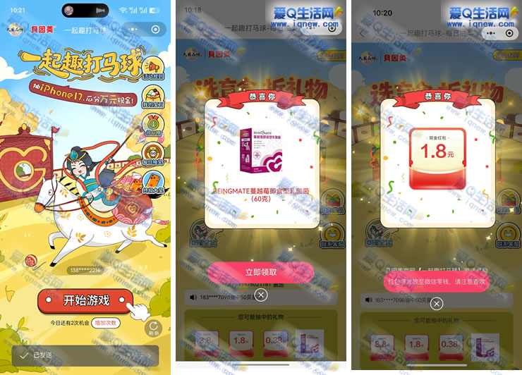 贝因美一起打马球 亲测1.8元+益生菌兑换秒到_www.9sup.com