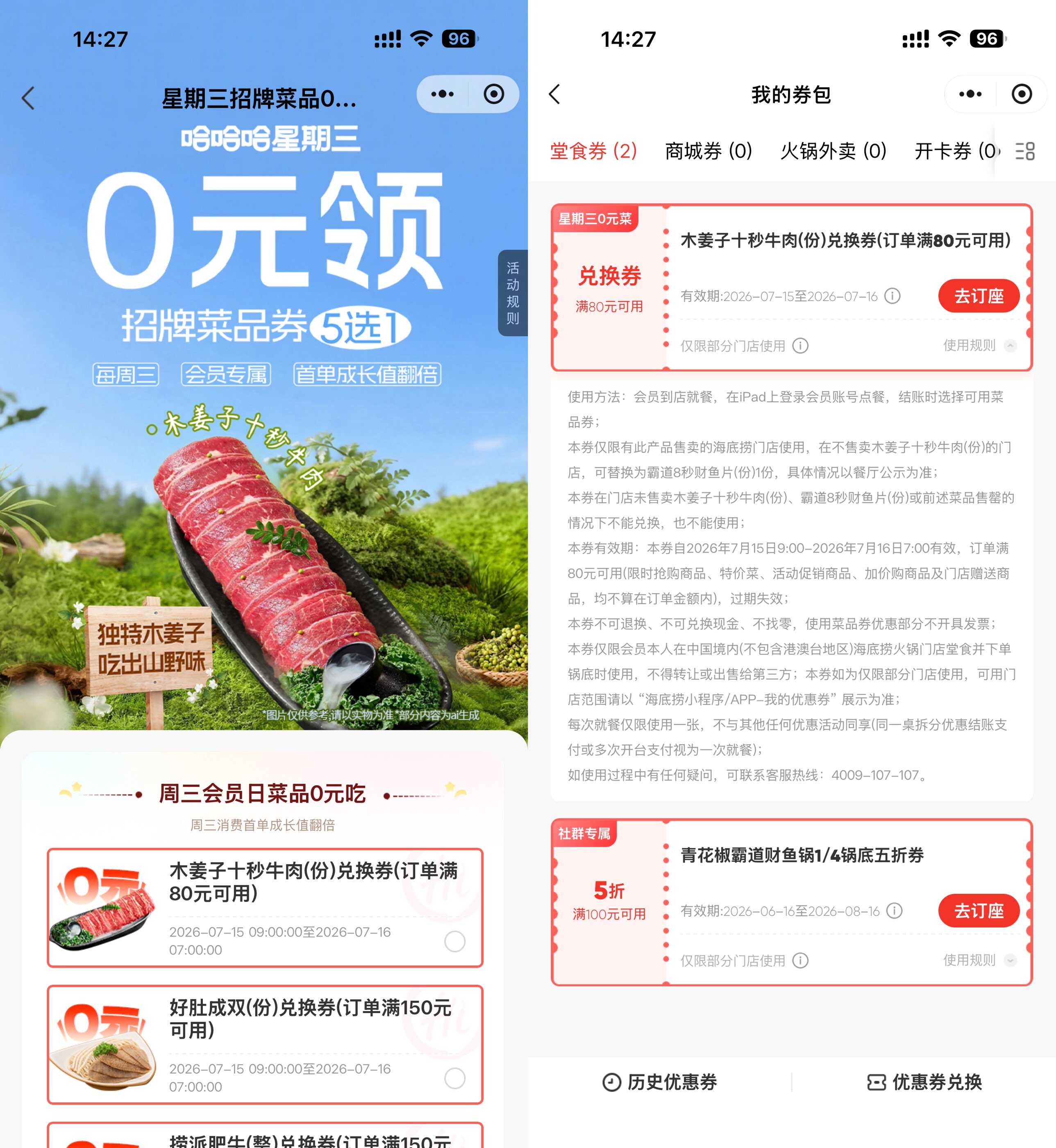 海底捞周三专享半价菜品券免费兑换_趣客盟