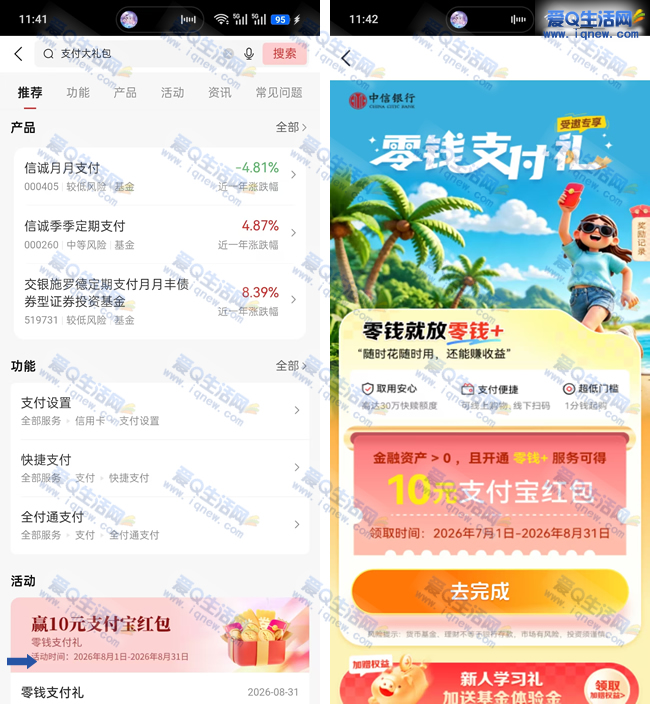 中信支付大礼包 领10元支付宝通用红包_www.9sup.com