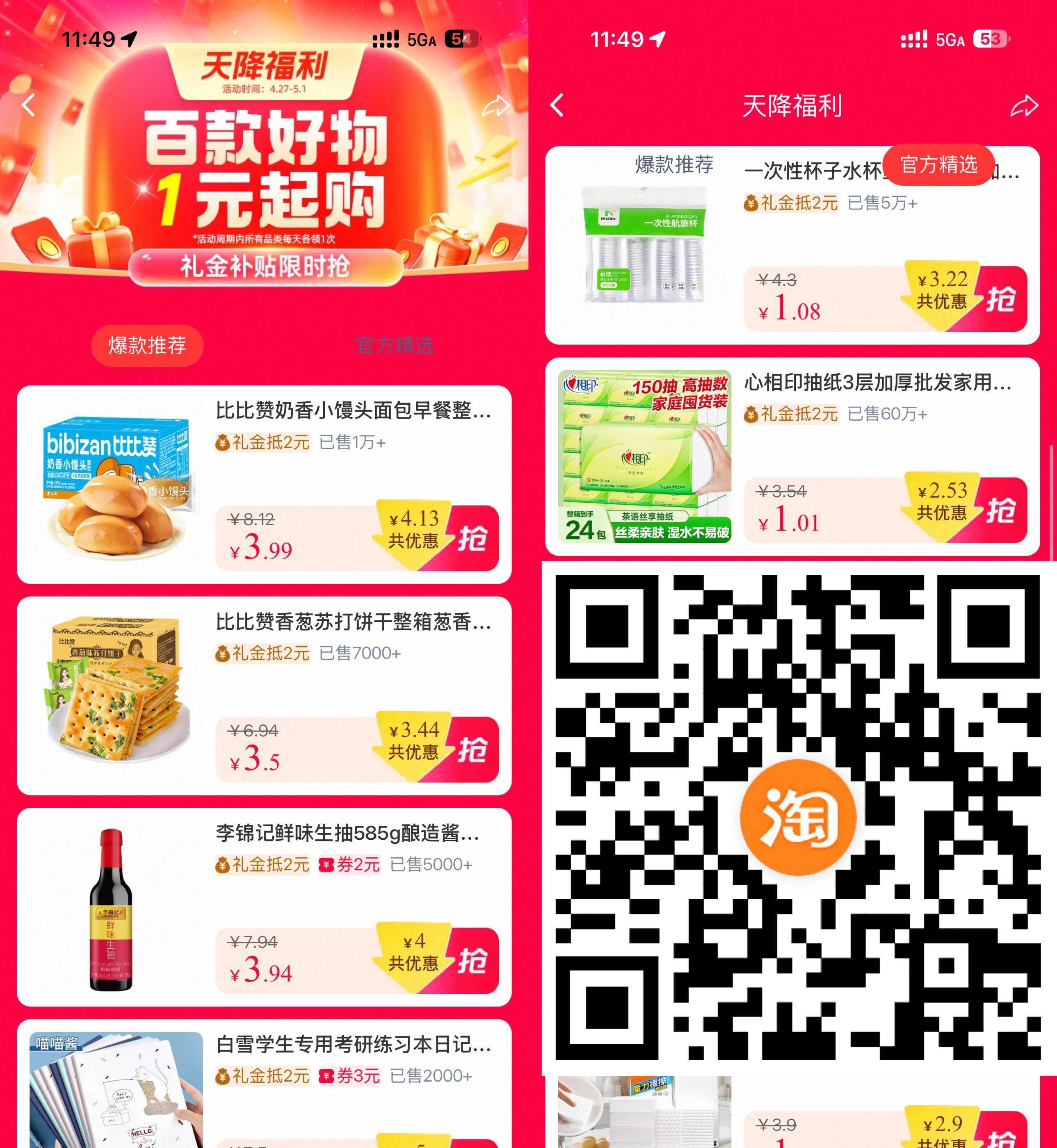 “淘宝独家国货补贴活动：1元抢购实物包邮，全场疯抢中！”_趣客盟