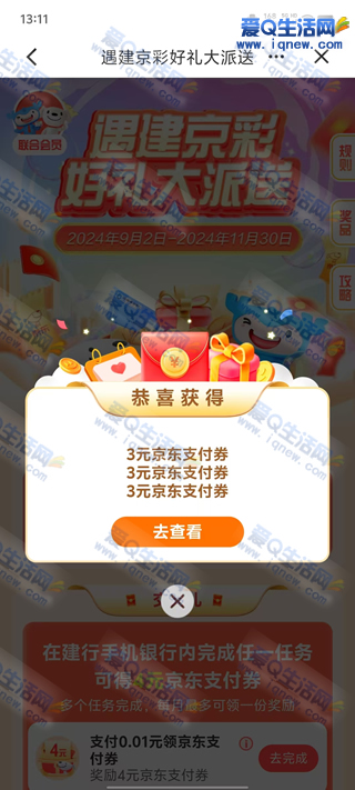 建行京东联合会员领9元京东支付券 亲测已领-www.9sup.com