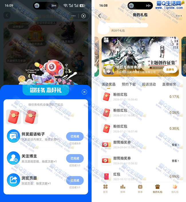 “0.75元秒到红包,微博任务抽红包亲测有效!”_趣客盟