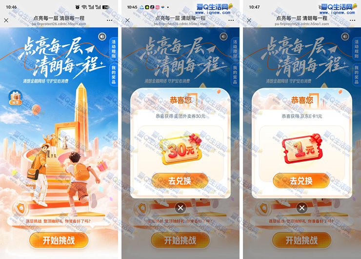 微信点亮平安大厦抽奖 反馈30元美团外卖券_www.9sup.com