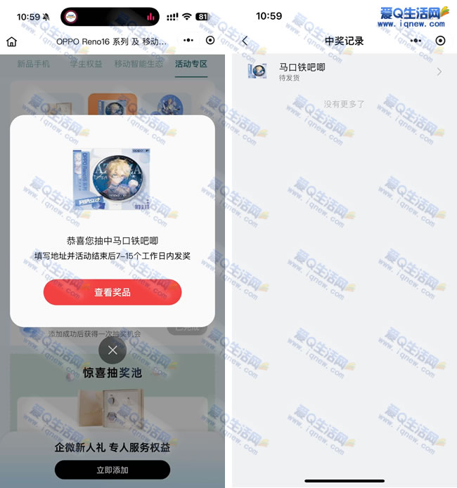 微信添加企微抽实物 亲测中马口铁吧唧_www.9sup.com