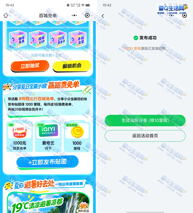 同程旅行百城免单狂欢,领1000里程+赢大奖抽奖活动 - 趣客盟
