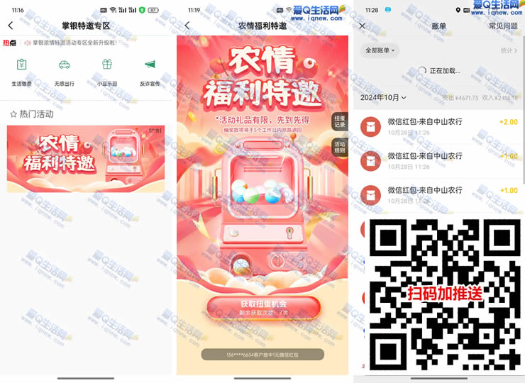 农行农情福利特邀抽红包 亲测4元现金秒到_www.9sup.com