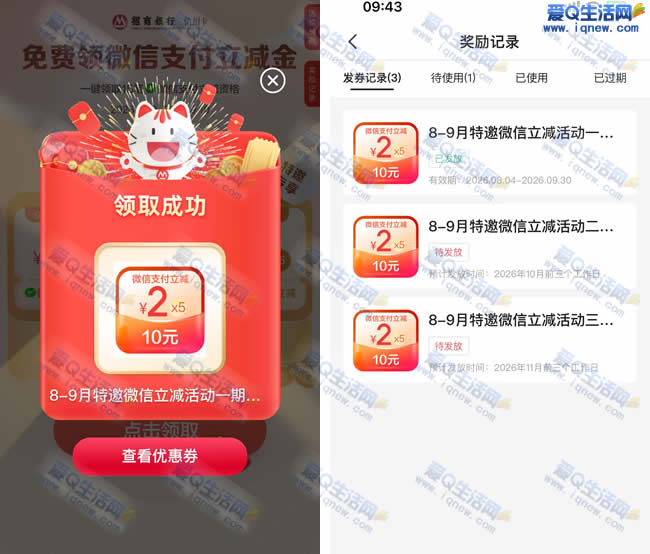 招行信用卡特邀领30元立减金 掌上生活领_www.9sup.com