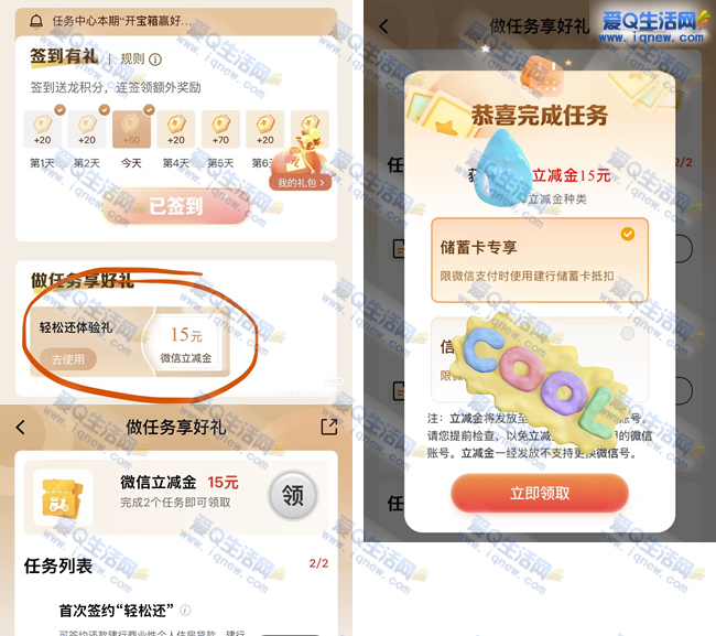 建行轻松还款礼遇，速领15元微信立减金优惠 - 趣客盟