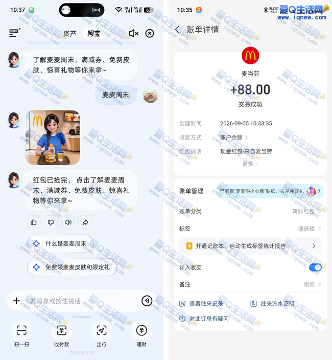 支付宝麦麦周末 反馈88元现金秒到余额_www.9sup.com