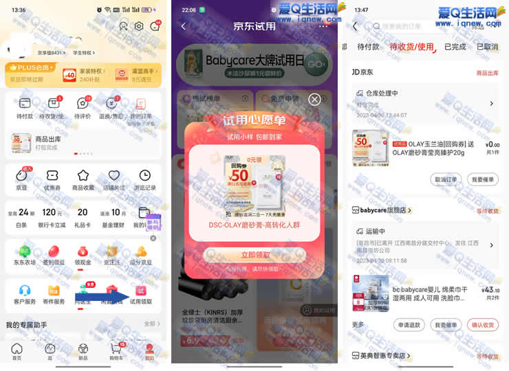 京东试用领心愿好礼包邮到家 亲测0撸磨砂膏小样_www.9sup.com
