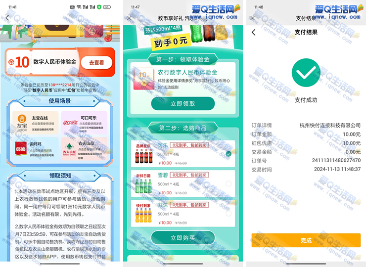 粗暴农行直接0元购可乐/雪碧/芬达4瓶 先到先得_www.9sup.com