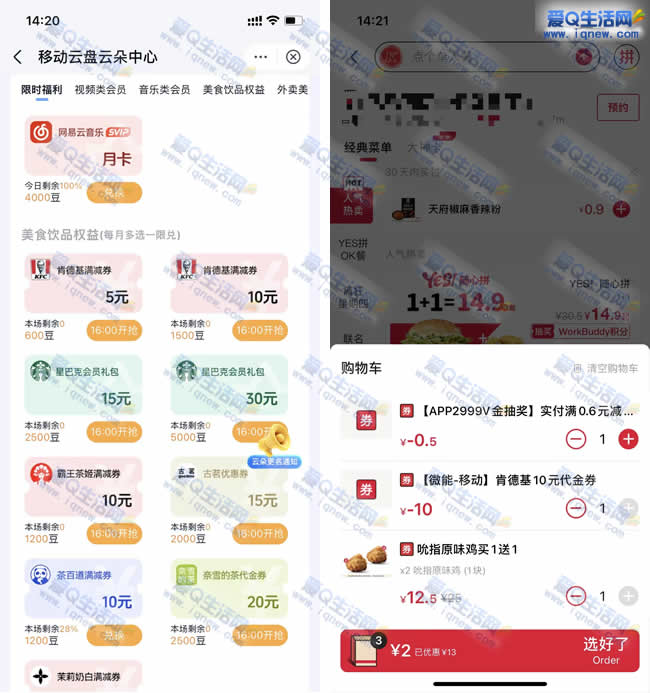 移动云盘签到赢AI豆兑权益 2元撸肯德基吮指原味鸡 _www.9sup.com
