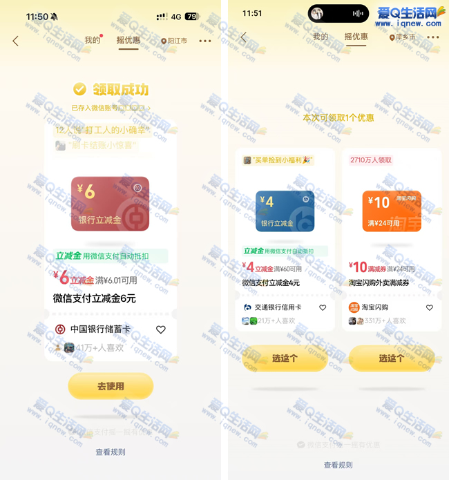 反馈6元中行微信立减金 微信支付摇优惠_www.9sup.com