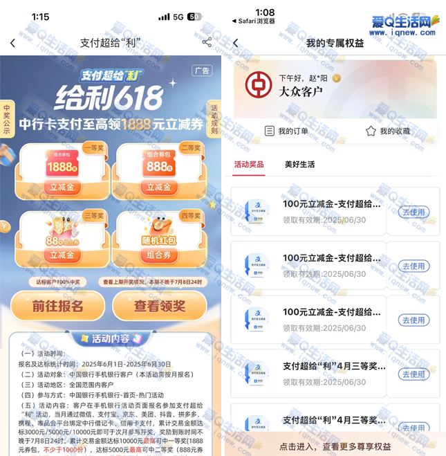 中行支付超给利抽最高1888元立减金 亲测88元-www.9sup.com