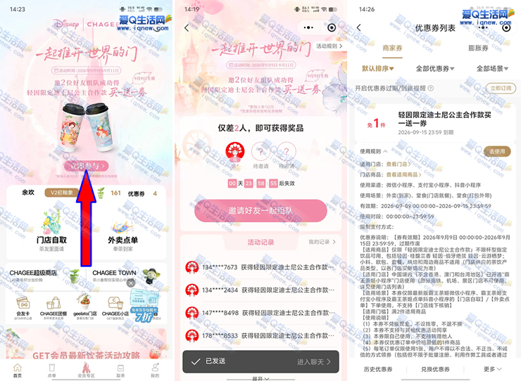 霸王茶姬组队全员领 轻因限定款买一送一-www.9sup.com