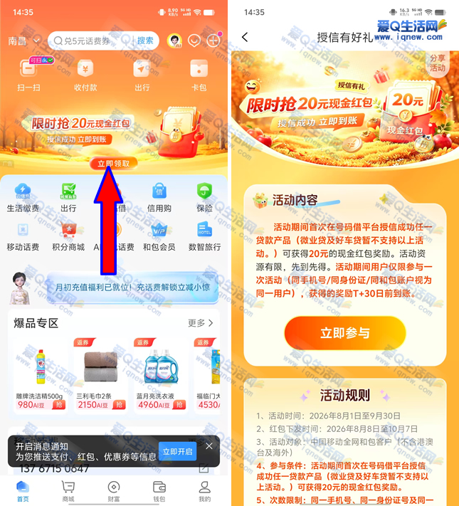 “速领包授信现金红包，前20名享20元大礼，立即参与！” - 趣客盟