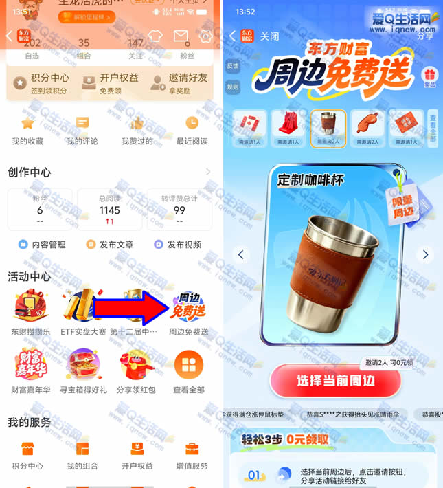 东方财富周边实物免费送 需邀请1-5人-www.9sup.com
