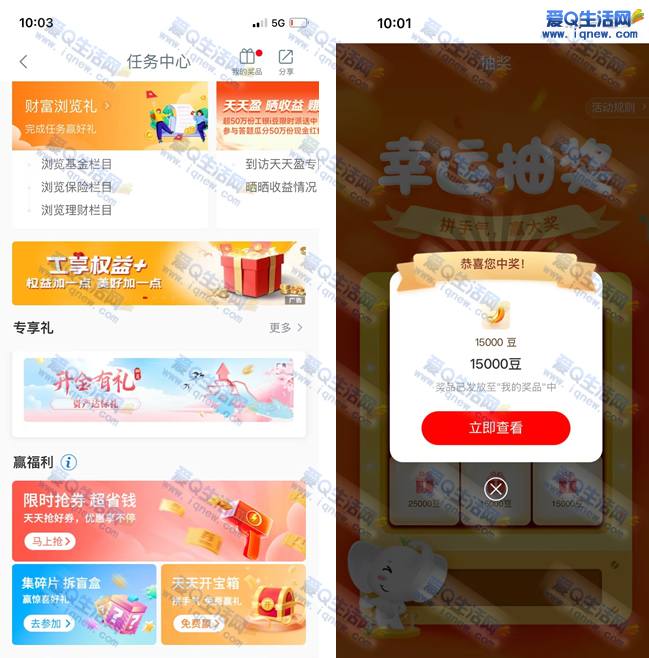 工行升金有礼抽奖 亲测中15000豆_www.9sup.com