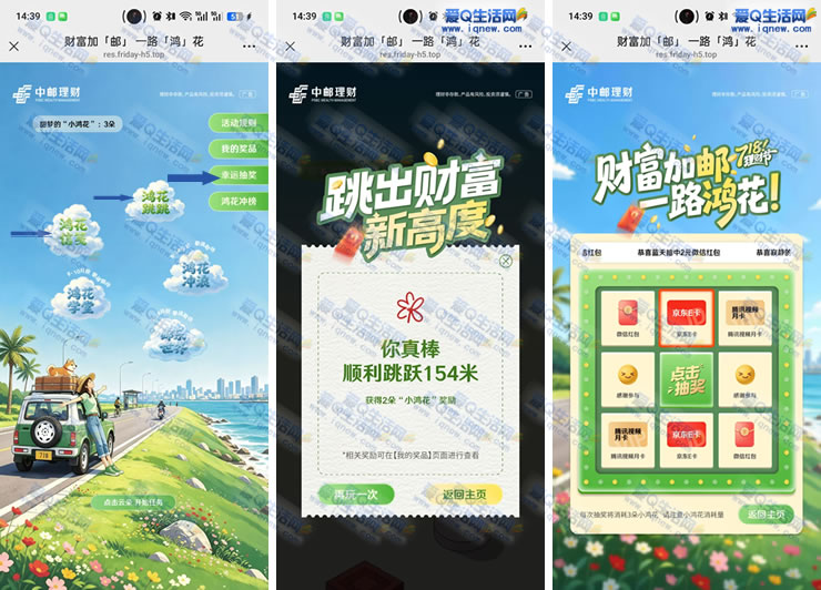 中邮理财狂欢来袭：红包抢不停/京东E卡送好礼/腾讯VIP限时享_趣客盟