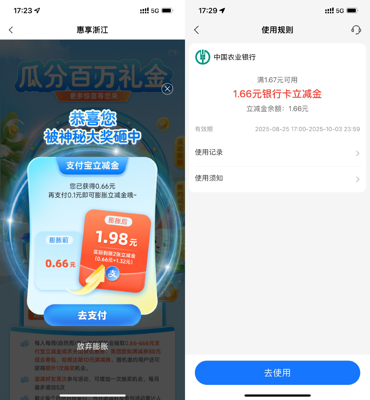 浙江农业银行每周抢支付宝红包活动，限时领取！_趣客盟