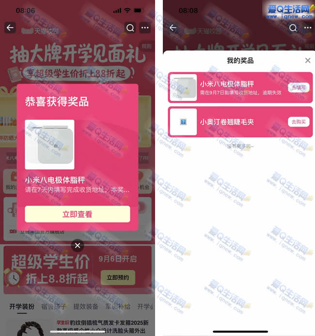 亲测小米体脂秤+睫毛夹 淘宝超级学生价_www.9sup.com