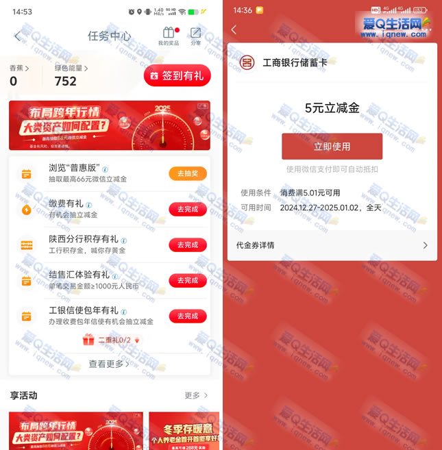 【工行普惠版】最高66元立减金秒到，亲测5元速抢优惠！_趣客盟