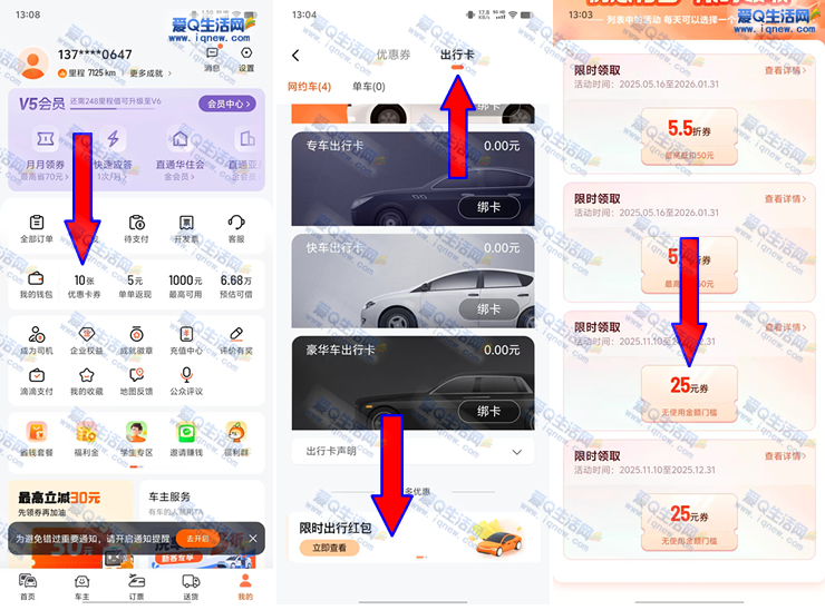 亲测25元无门槛打车券 滴滴出行限时红包-www.9sup.com