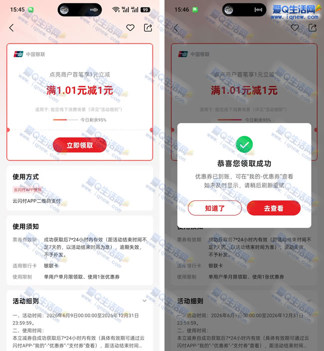 【限时抢】免费领1元云闪付立减券，线下支付秒到账，亲测有效！_趣客盟
