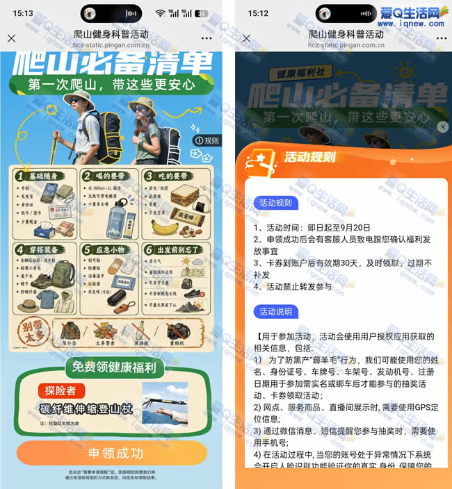 【免费领取】平安好车主专享探险者碳纤维登山杖，速来申领！ - 趣客盟