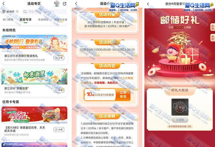 浙江邮储领10元立减券 1元撸11元京东E卡_www.9sup.com
