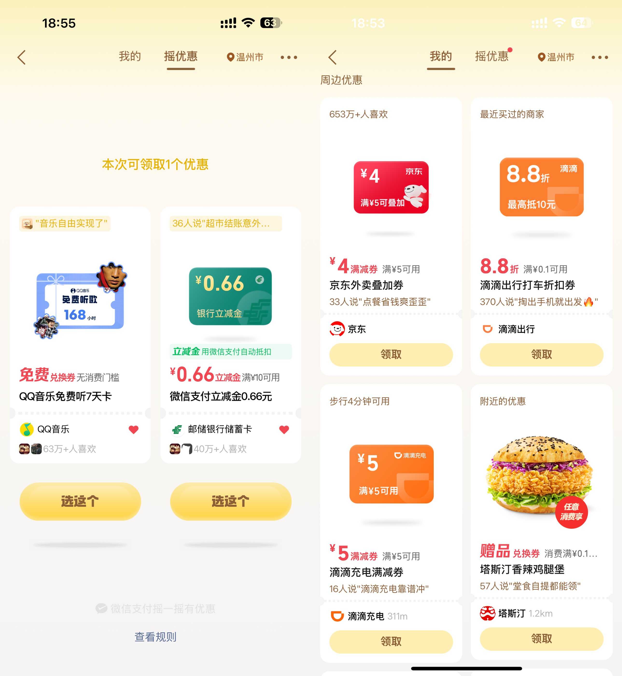 微信支付摇一摇，速抢商家专属优惠券_趣客盟