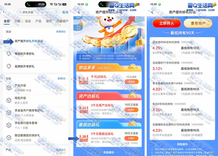 交行晋级达标礼 资产达标领30元立减金_www.9sup.com