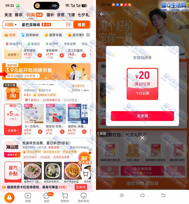 淘宝闪购狂欢红包大放送！亲测20-20元无门槛红包等你抢！ - 趣客盟