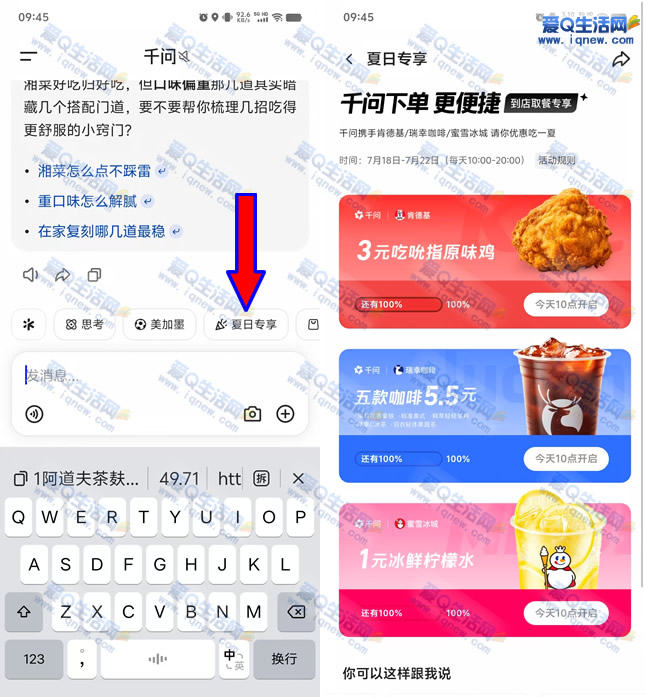 千问夏日专享 抢1元蜜雪柠檬水+3元肯德基-www.9sup.com