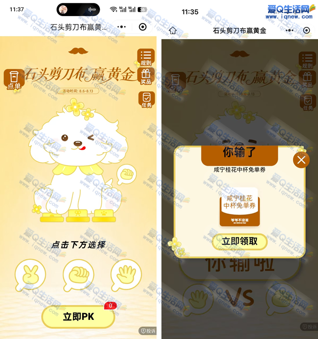 爷爷不泡茶摇摇乐 抽奶茶免单券/实物_www.9sup.com
