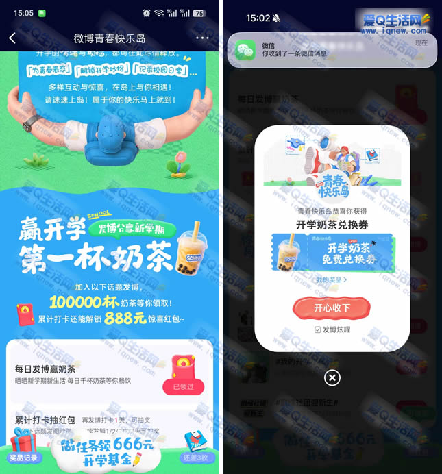 微博每日发博赢奶茶 亲测免费兑换券秒到_www.9sup.com