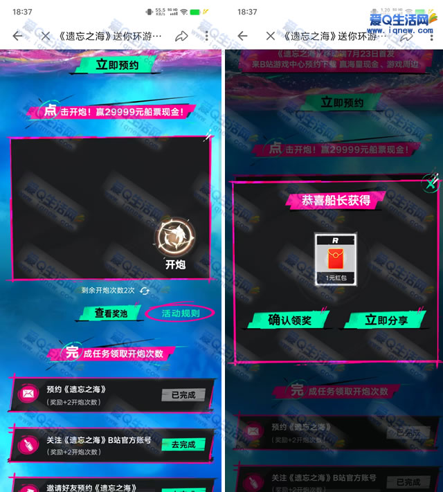 哔哩哔哩预约遗忘之海抽现金/实物 亲测1元现金-www.9sup.com