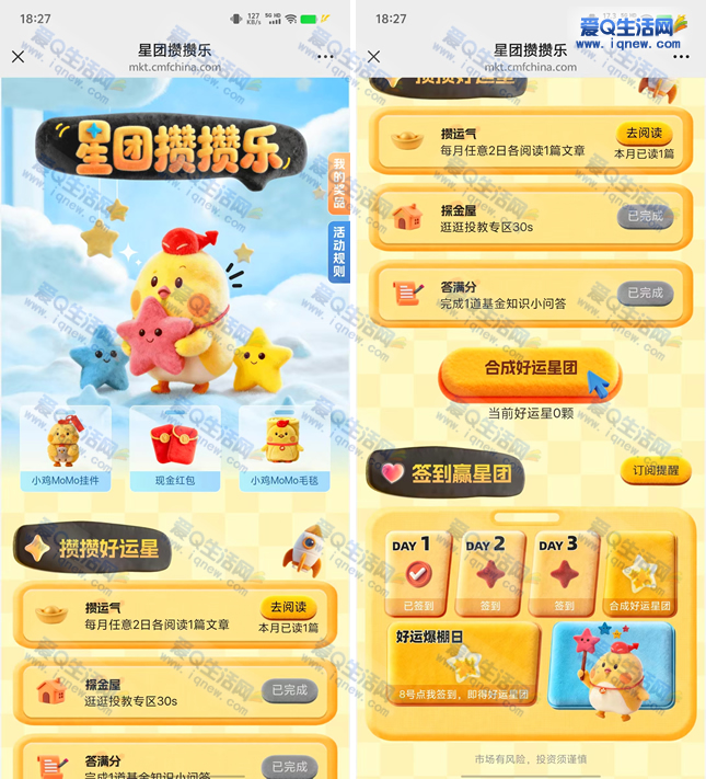 招商基金星团攒攒乐抽最高8.8元现金/实物-www.9sup.com