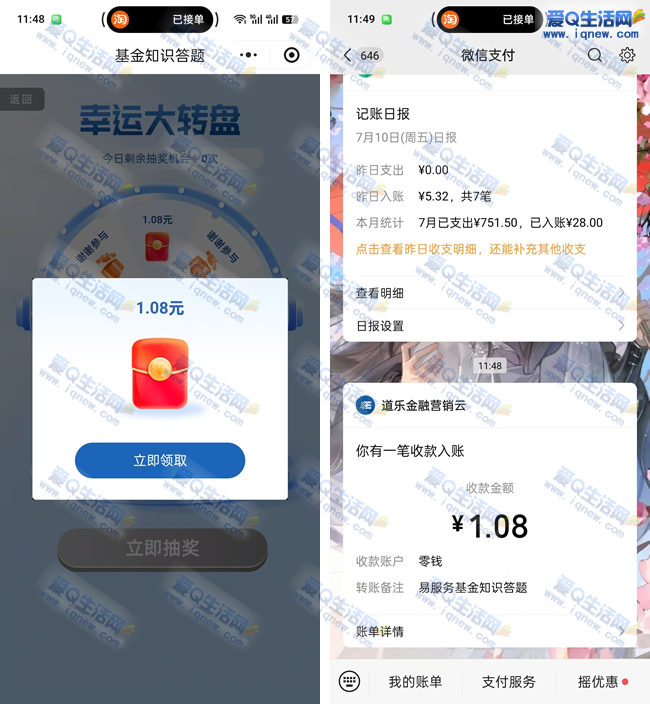 易方达答题抽现金 亲测1.08元秒到微信_www.9sup.com