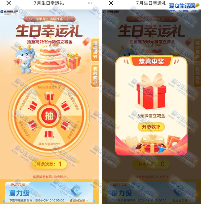 江西建行7月生日特惠：抢6元微信立减金福利！_趣客盟