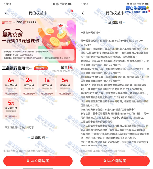 工行信用卡 1元购19元京东省钱卡券包-www.9sup.com