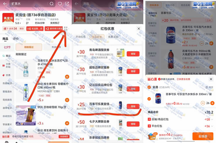 美宜佳领红包 18.2元撸26罐百事可乐_www.9sup.com