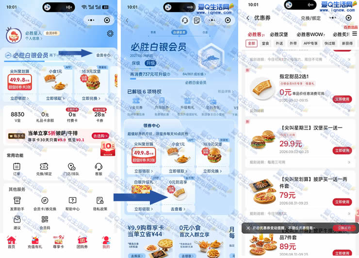 必胜客10点领0元甜品 任意消费9元使用――www.9sup.com