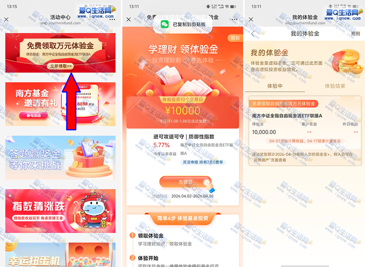 南方基金领1万体验金 可得1.08-1.88元现金-www.9sup.com