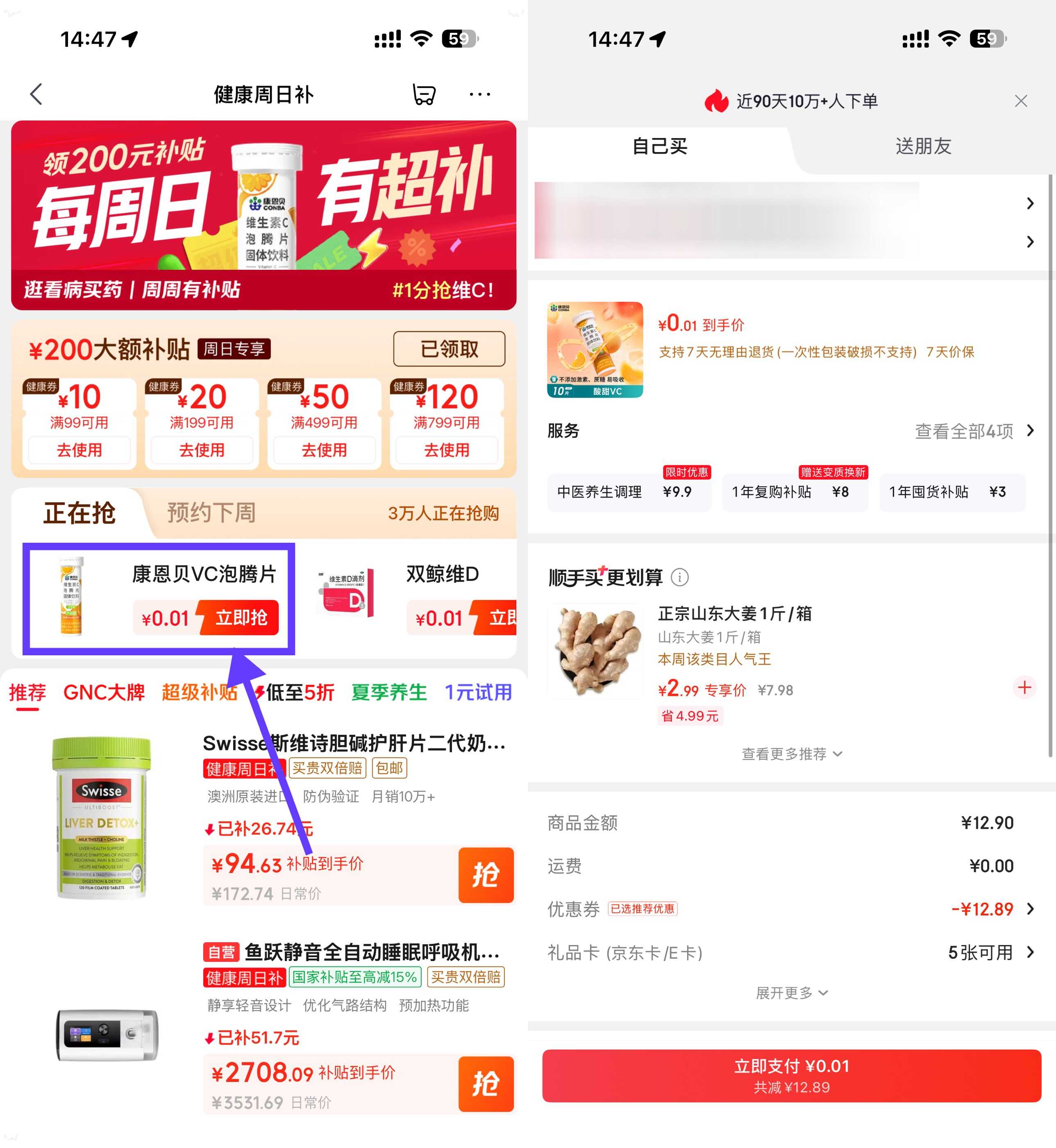 京东健康特惠：0.01元抢购亓康恩贝泡腾片，健康生活从现在开始！_趣客盟